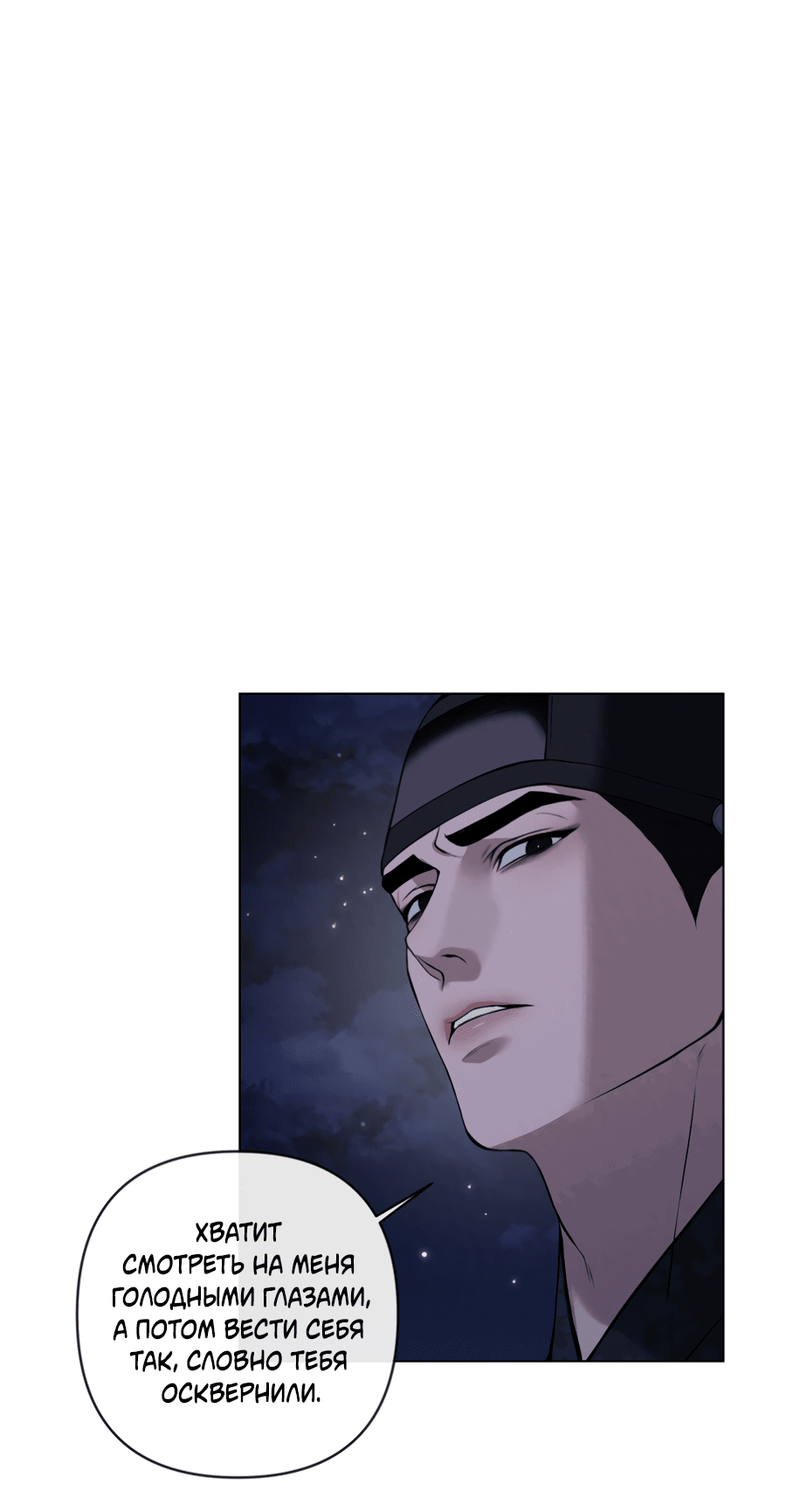 Манга Раскаяние - Глава 28 Страница 36