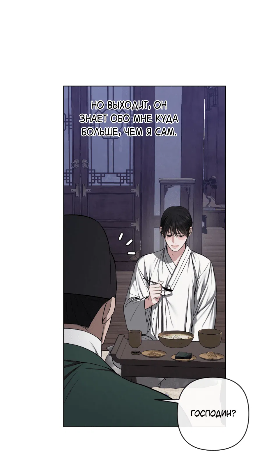 Манга Раскаяние - Глава 28 Страница 51