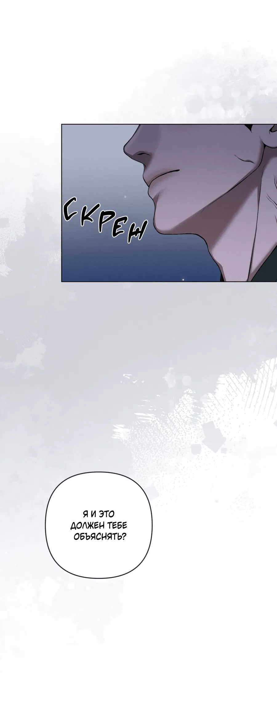 Манга Раскаяние - Глава 28 Страница 31