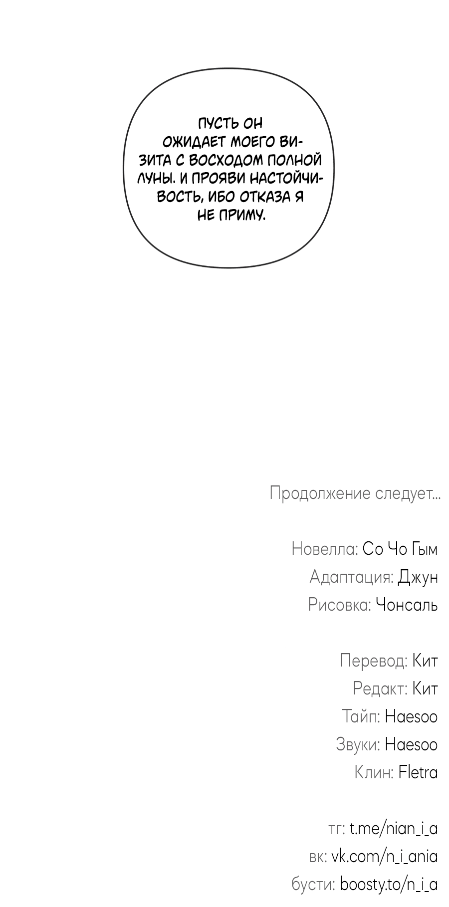 Манга Раскаяние - Глава 28 Страница 55
