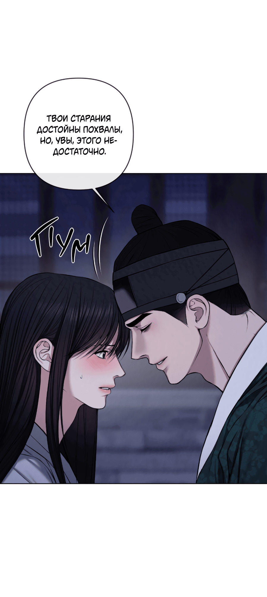 Манга Раскаяние - Глава 28 Страница 23