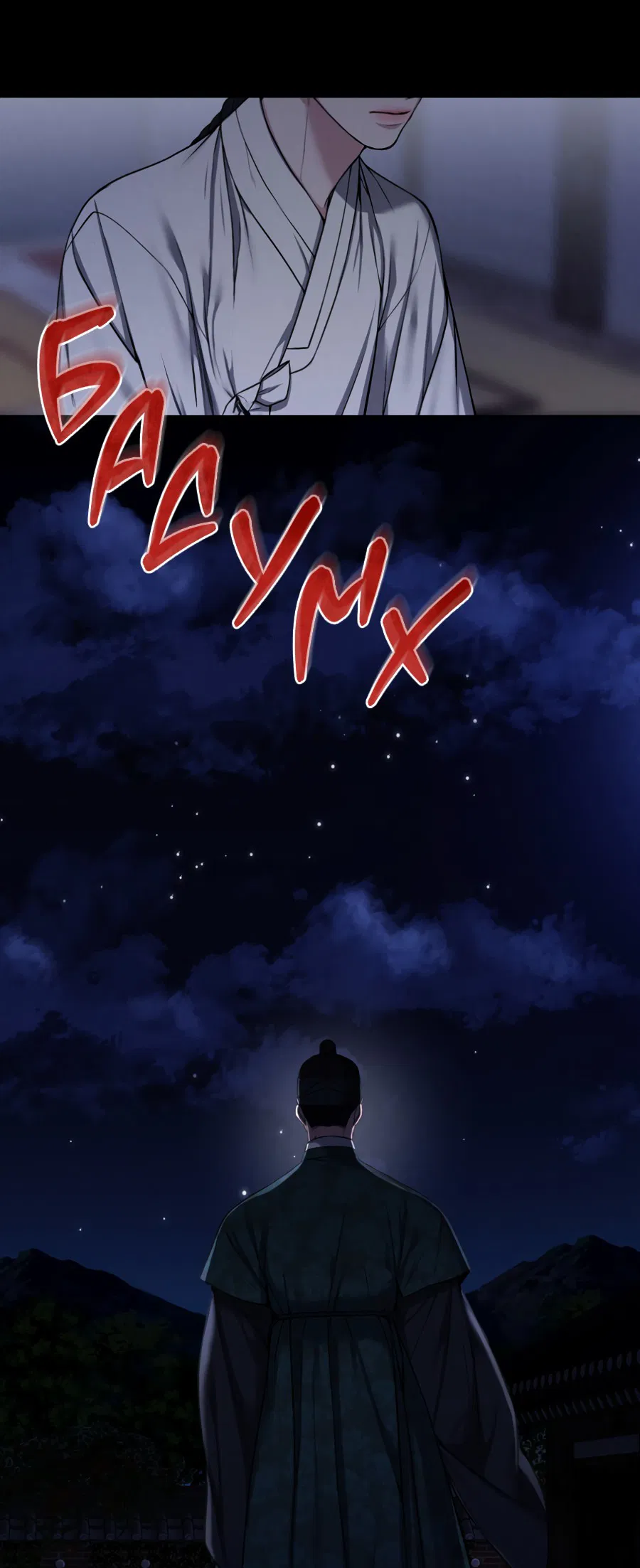 Манга Раскаяние - Глава 28 Страница 7