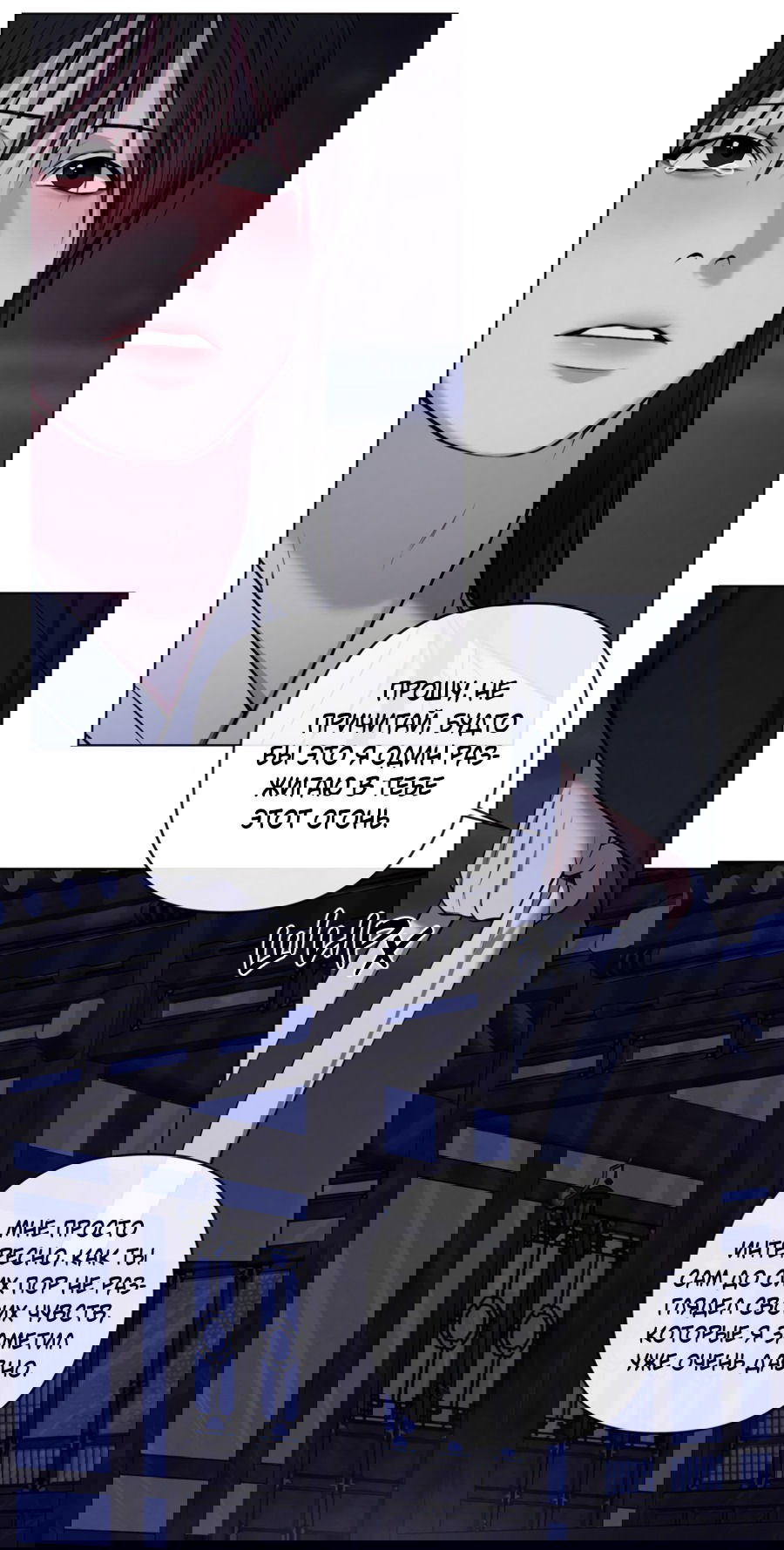 Манга Раскаяние - Глава 28 Страница 29