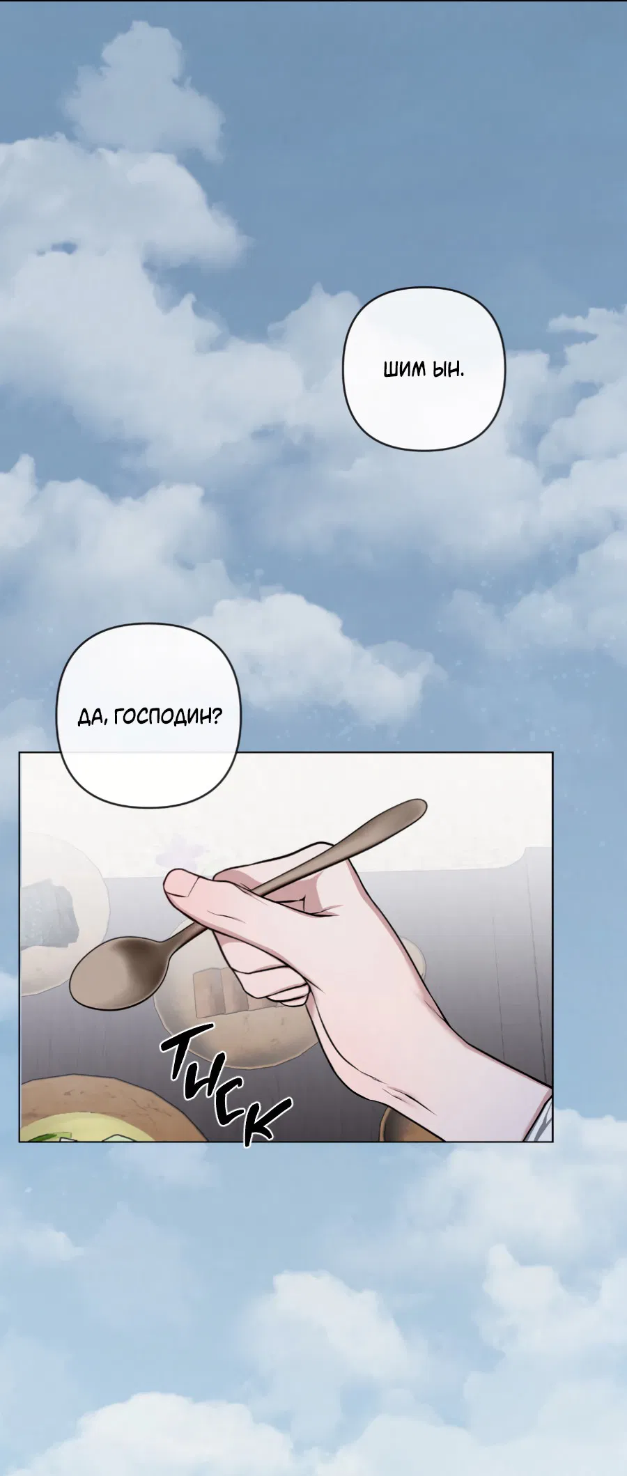 Манга Раскаяние - Глава 28 Страница 53