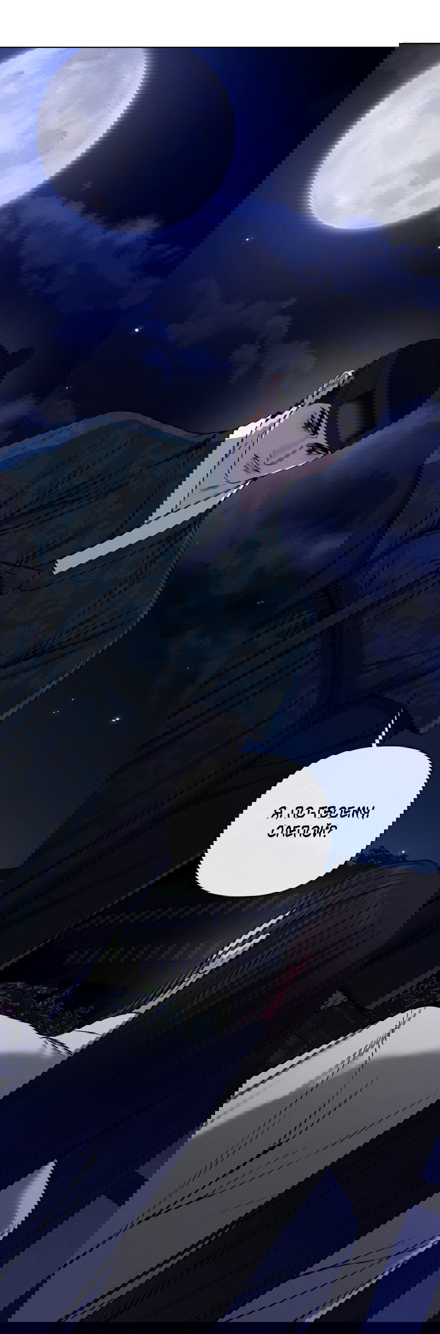 Манга Раскаяние - Глава 28 Страница 32