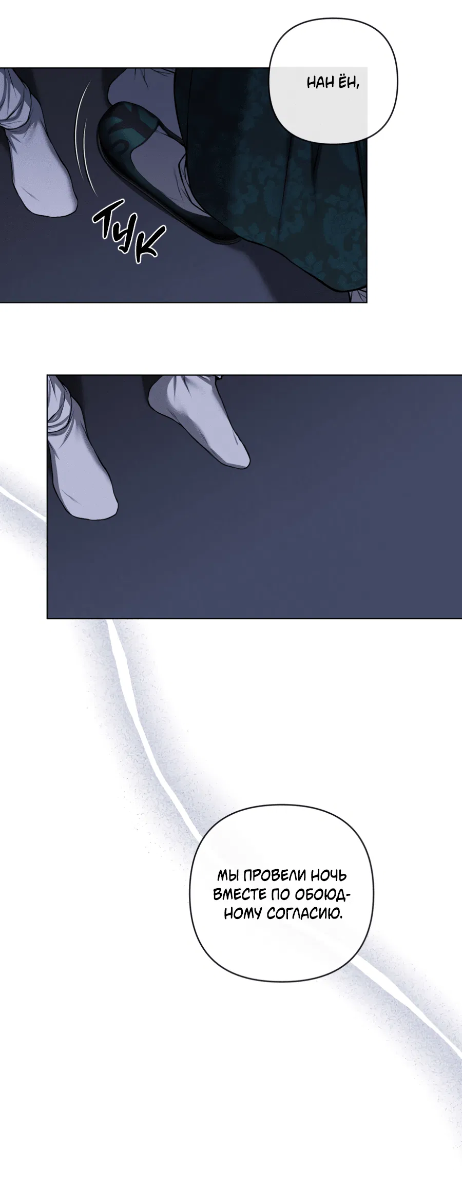 Манга Раскаяние - Глава 28 Страница 37