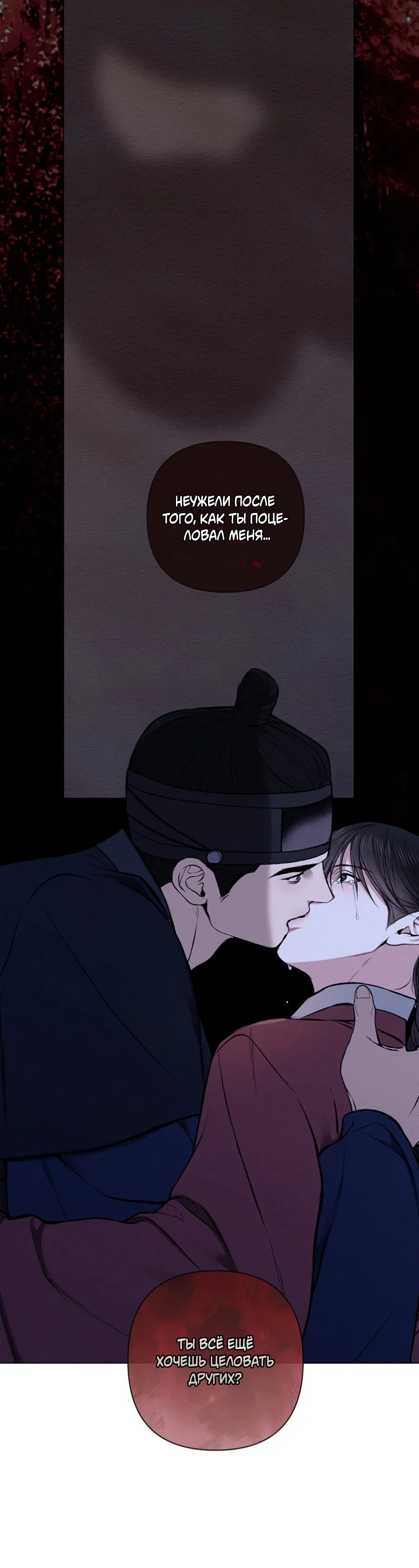 Манга Раскаяние - Глава 28 Страница 34