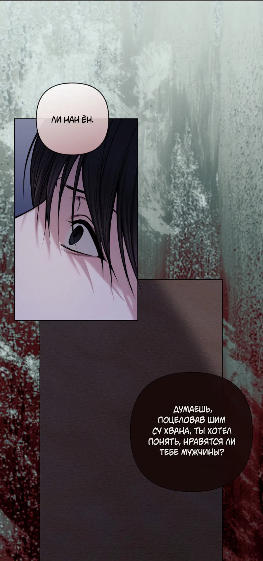 Манга Раскаяние - Глава 28 Страница 33