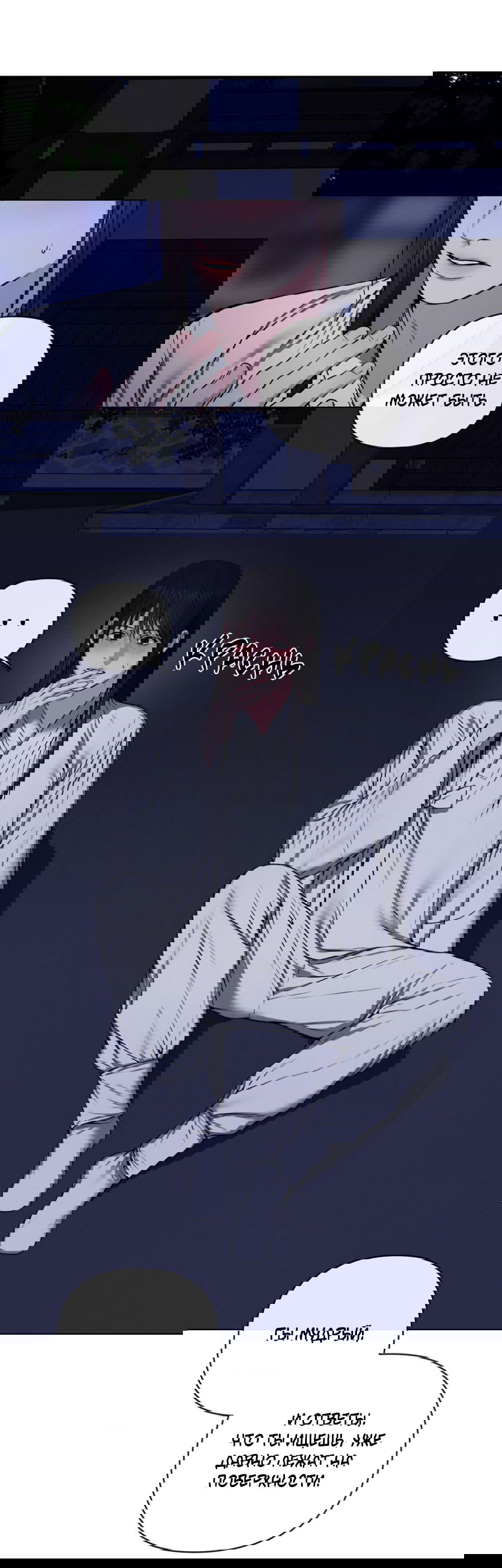 Манга Раскаяние - Глава 28 Страница 35