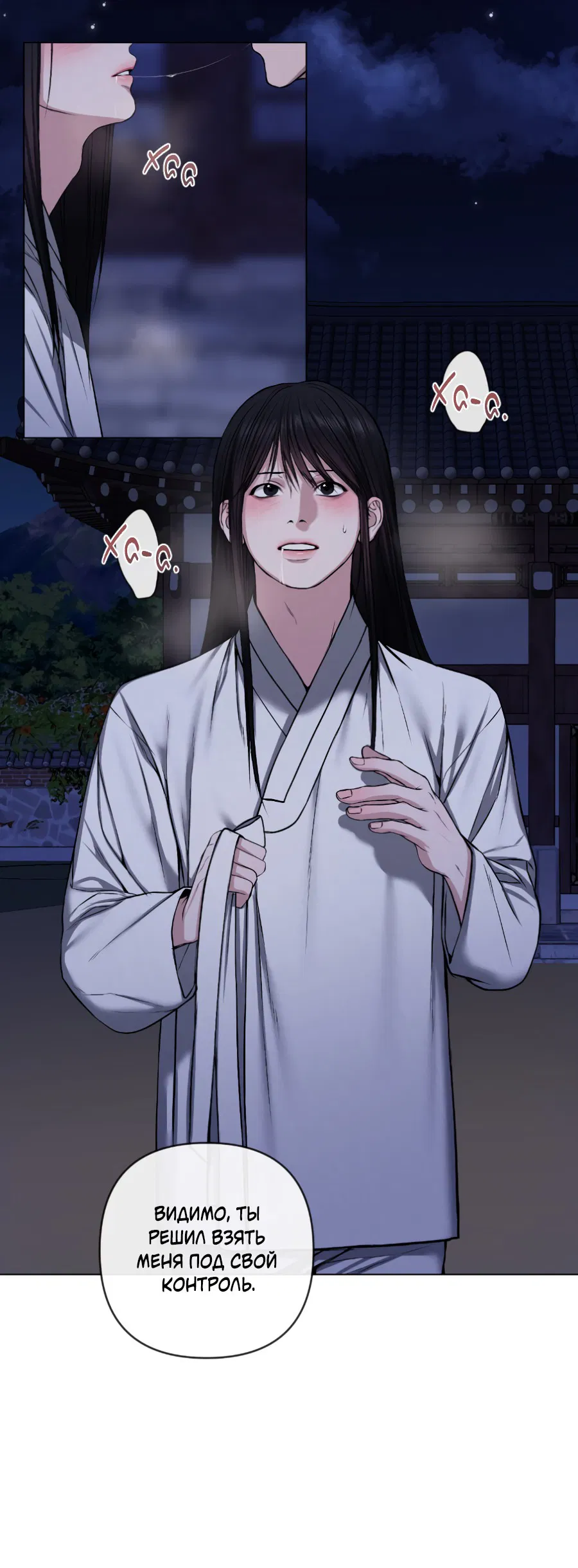 Манга Раскаяние - Глава 28 Страница 21