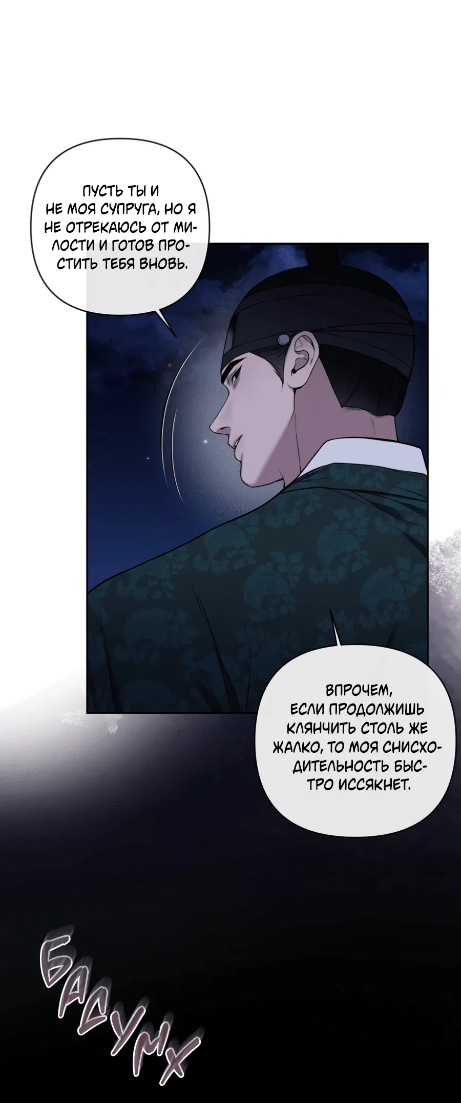 Манга Раскаяние - Глава 28 Страница 3