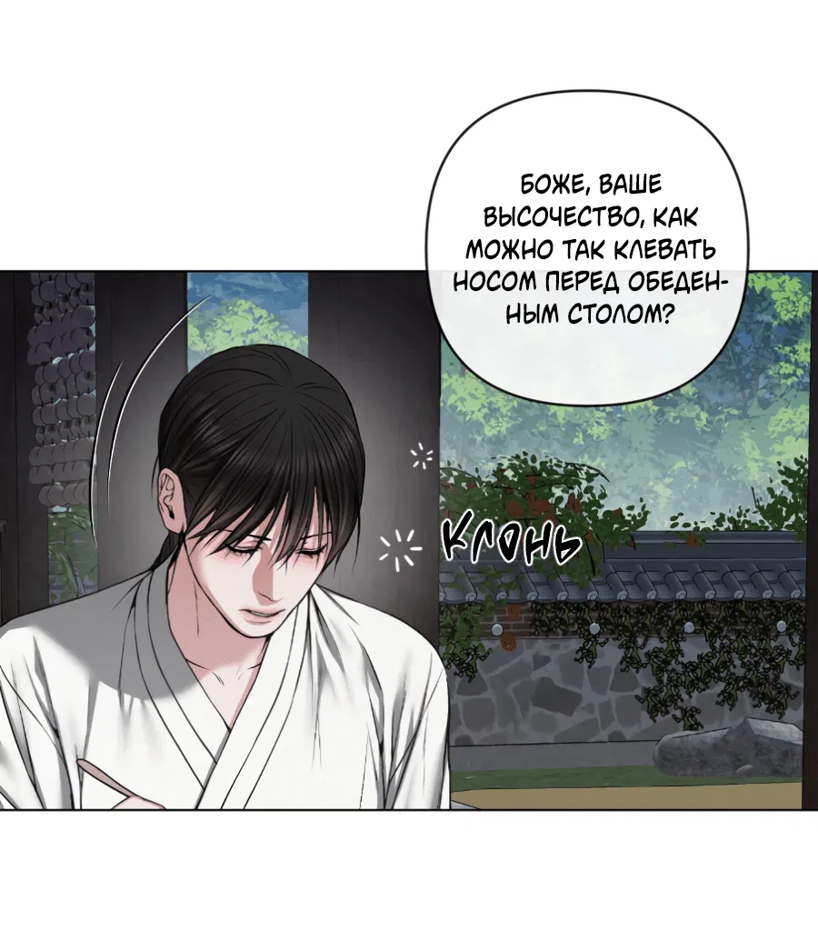 Манга Раскаяние - Глава 28 Страница 40