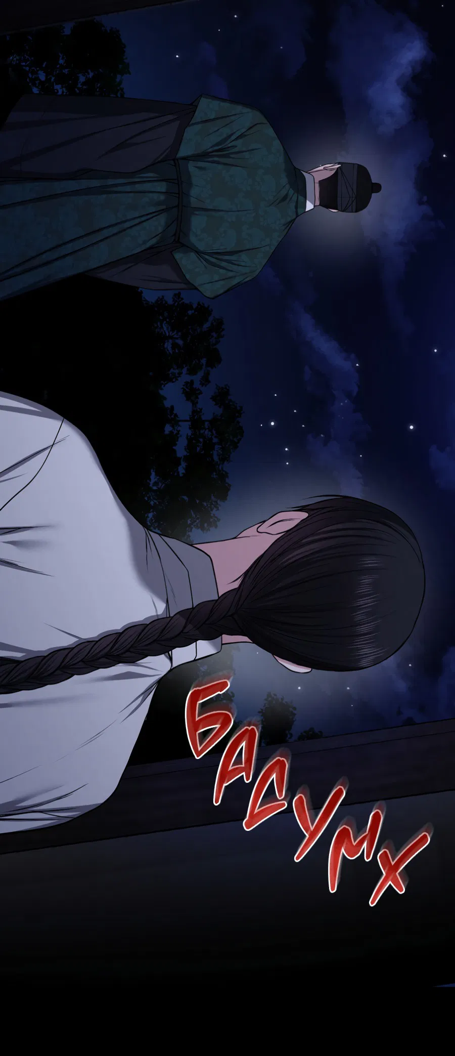 Манга Раскаяние - Глава 28 Страница 6