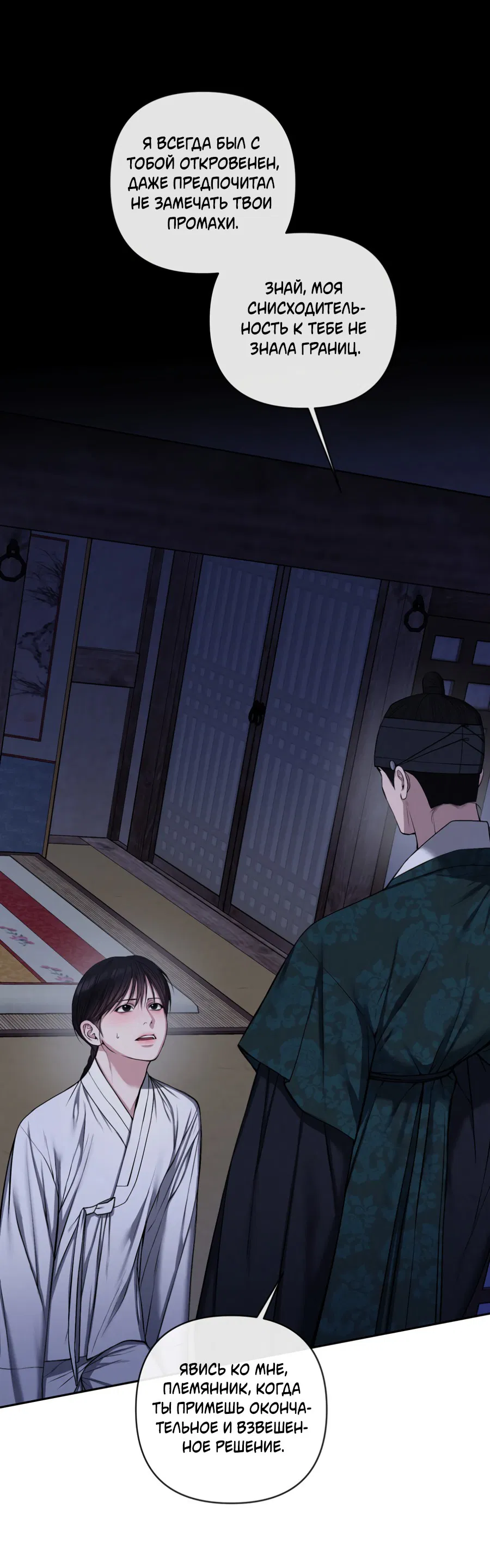 Манга Раскаяние - Глава 28 Страница 1