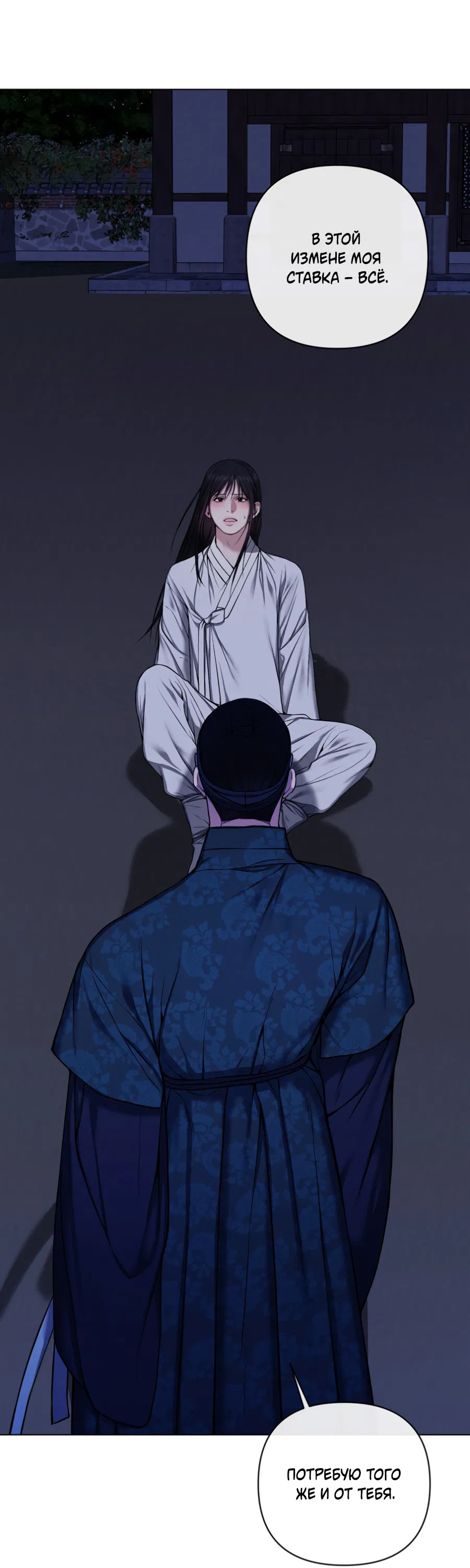 Манга Раскаяние - Глава 28 Страница 27