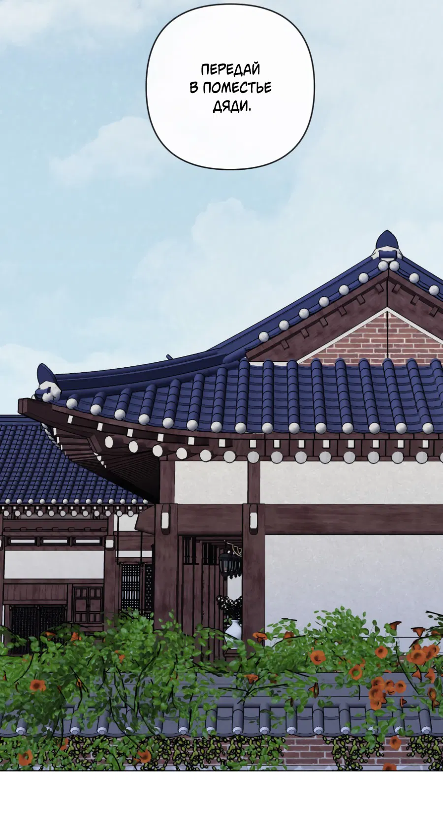 Манга Раскаяние - Глава 28 Страница 54