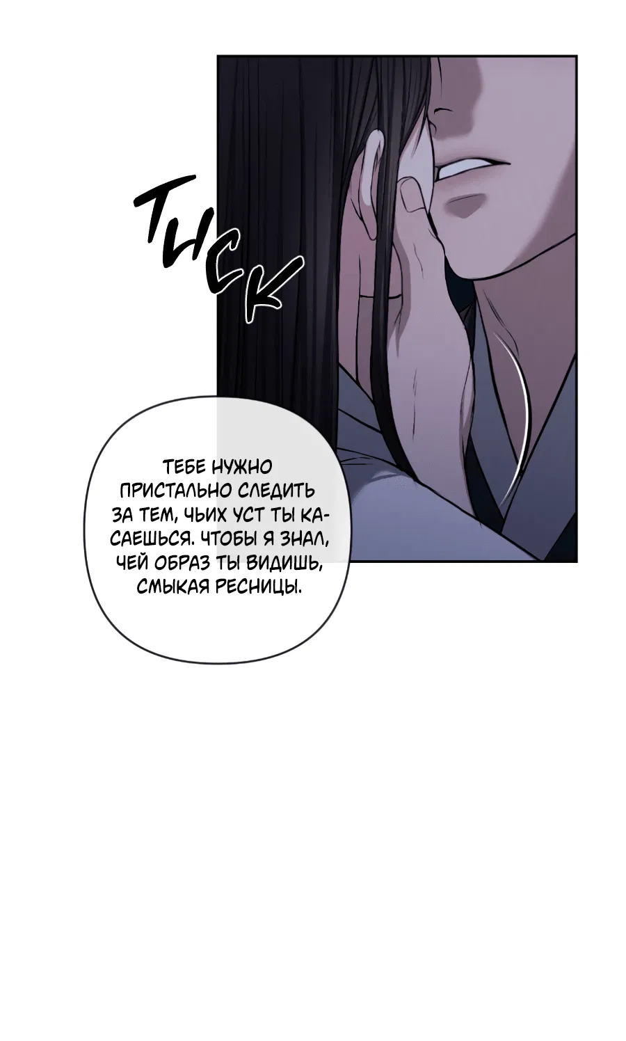 Манга Раскаяние - Глава 28 Страница 18