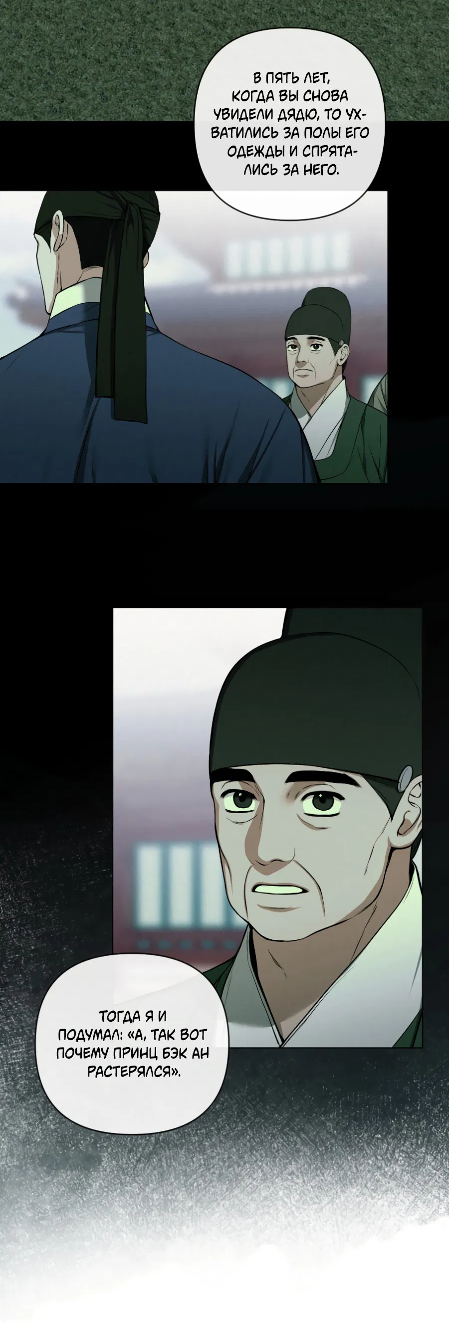 Манга Раскаяние - Глава 28 Страница 48