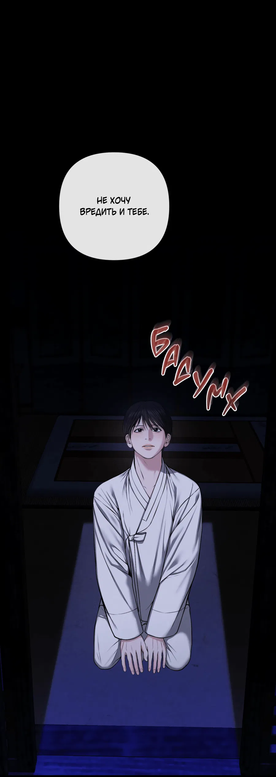 Манга Раскаяние - Глава 28 Страница 4