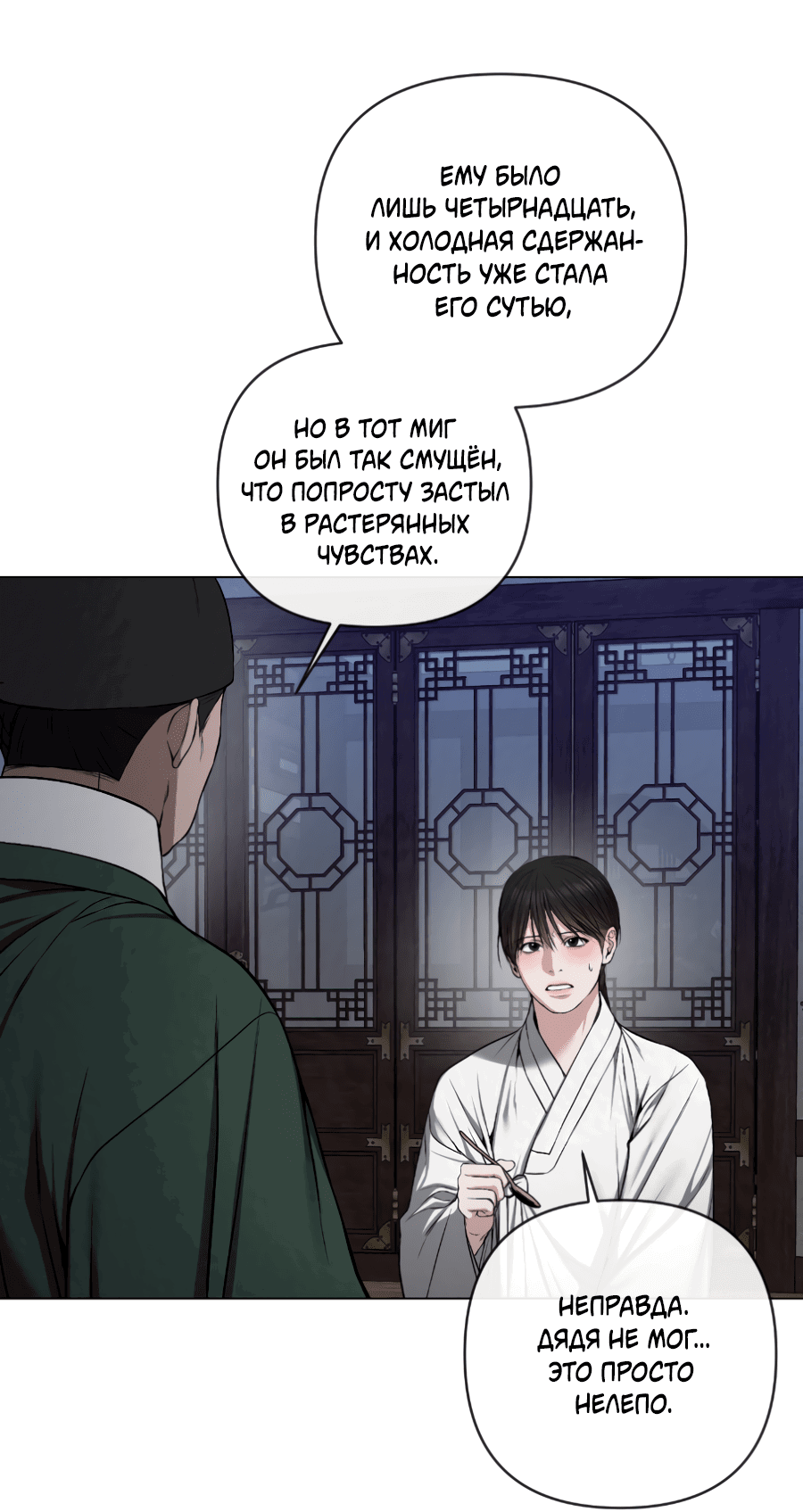 Манга Раскаяние - Глава 28 Страница 45