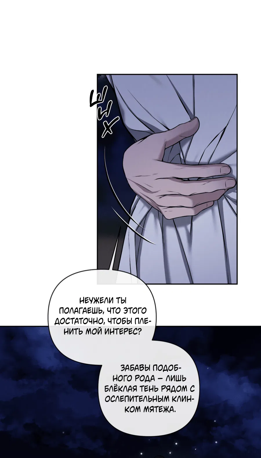 Манга Раскаяние - Глава 28 Страница 13