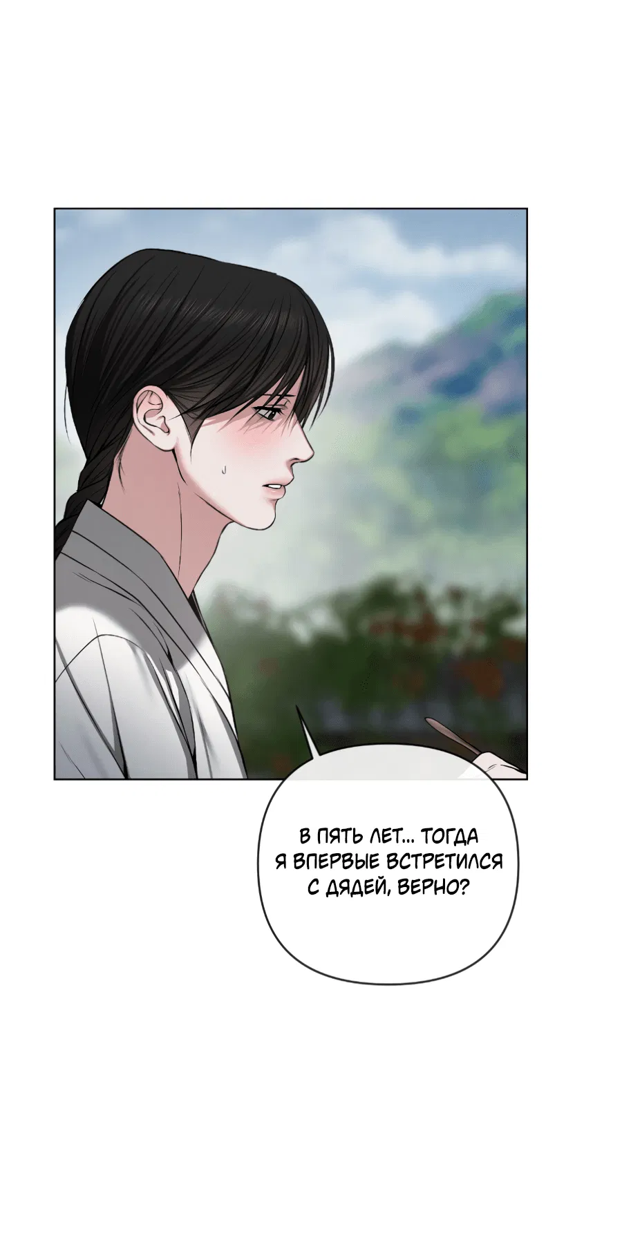 Манга Раскаяние - Глава 28 Страница 42