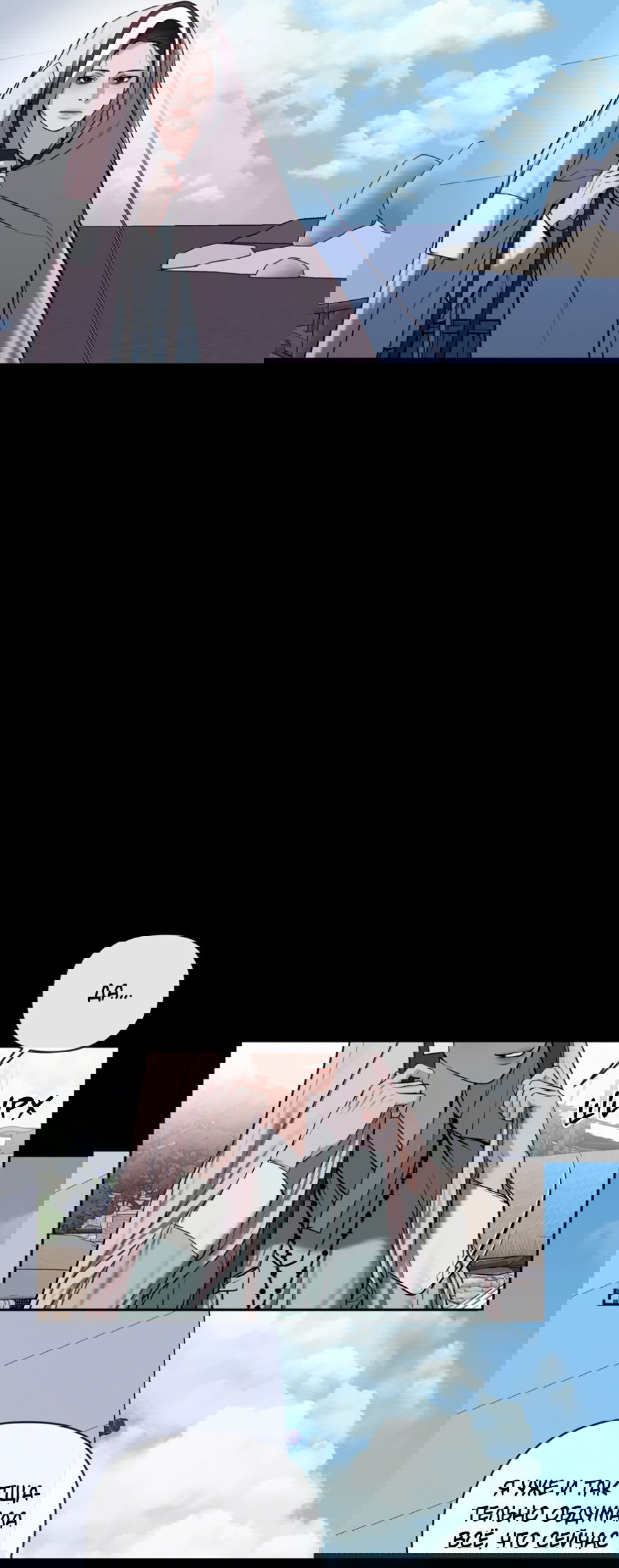 Манга Раскаяние - Глава 30 Страница 6