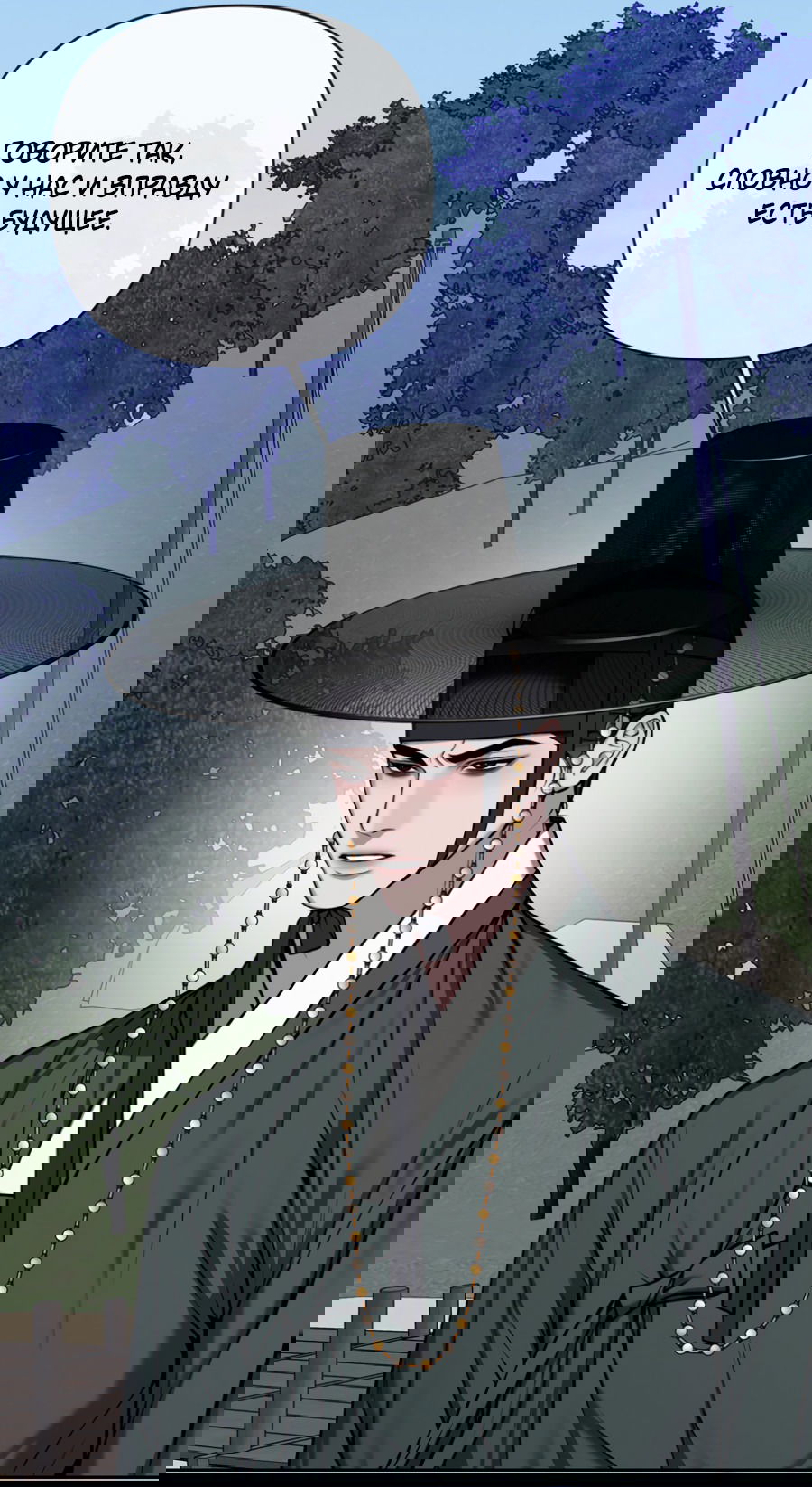 Манга Раскаяние - Глава 30 Страница 2