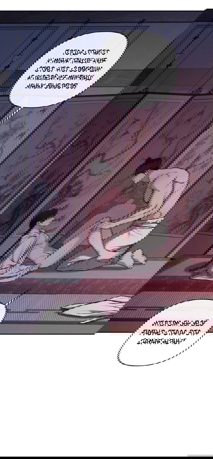 Манга Раскаяние - Глава 30 Страница 24