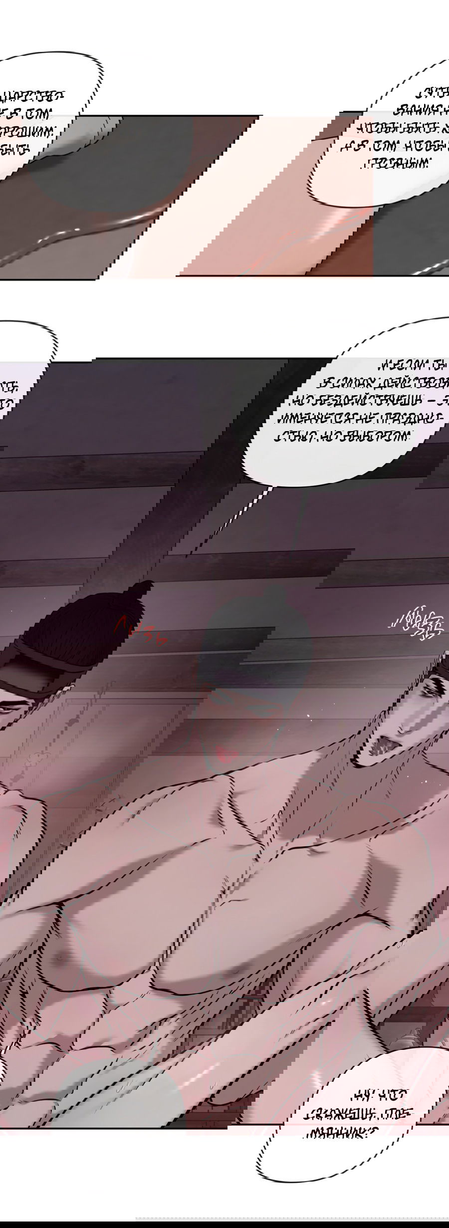 Манга Раскаяние - Глава 30 Страница 32