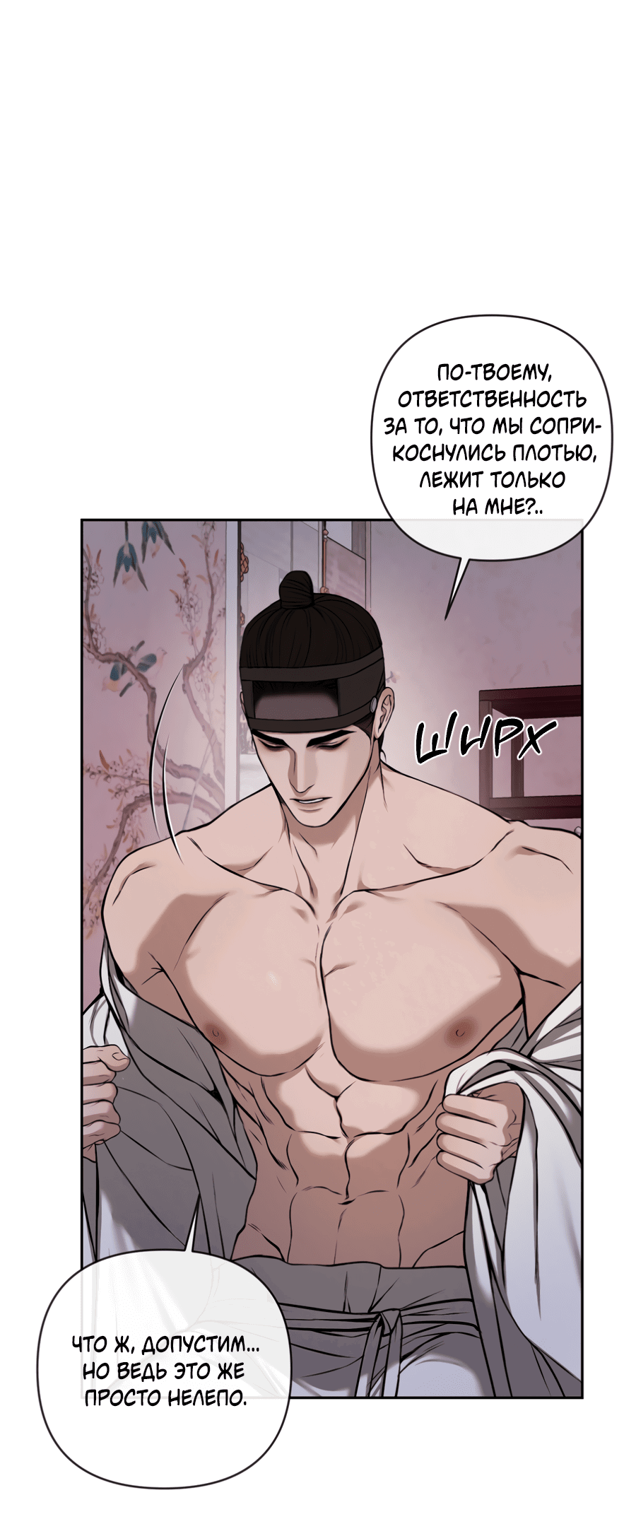 Манга Раскаяние - Глава 30 Страница 23