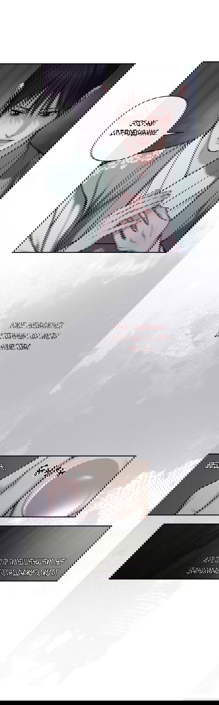 Манга Раскаяние - Глава 30 Страница 10