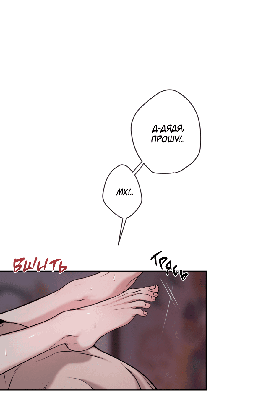 Манга Раскаяние - Глава 30 Страница 28