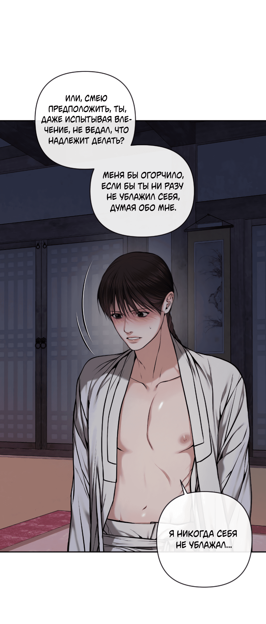 Манга Раскаяние - Глава 30 Страница 19