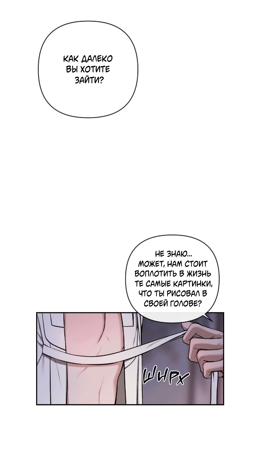 Манга Раскаяние - Глава 30 Страница 18