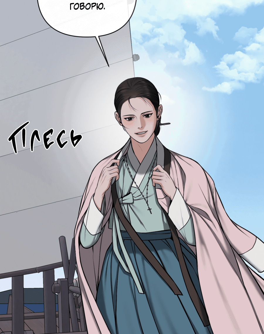 Манга Раскаяние - Глава 30 Страница 7