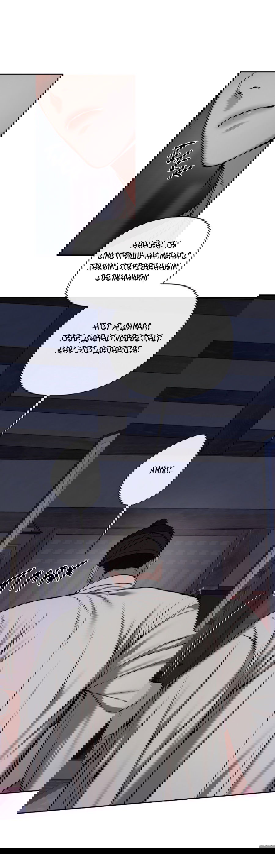 Манга Раскаяние - Глава 30 Страница 21