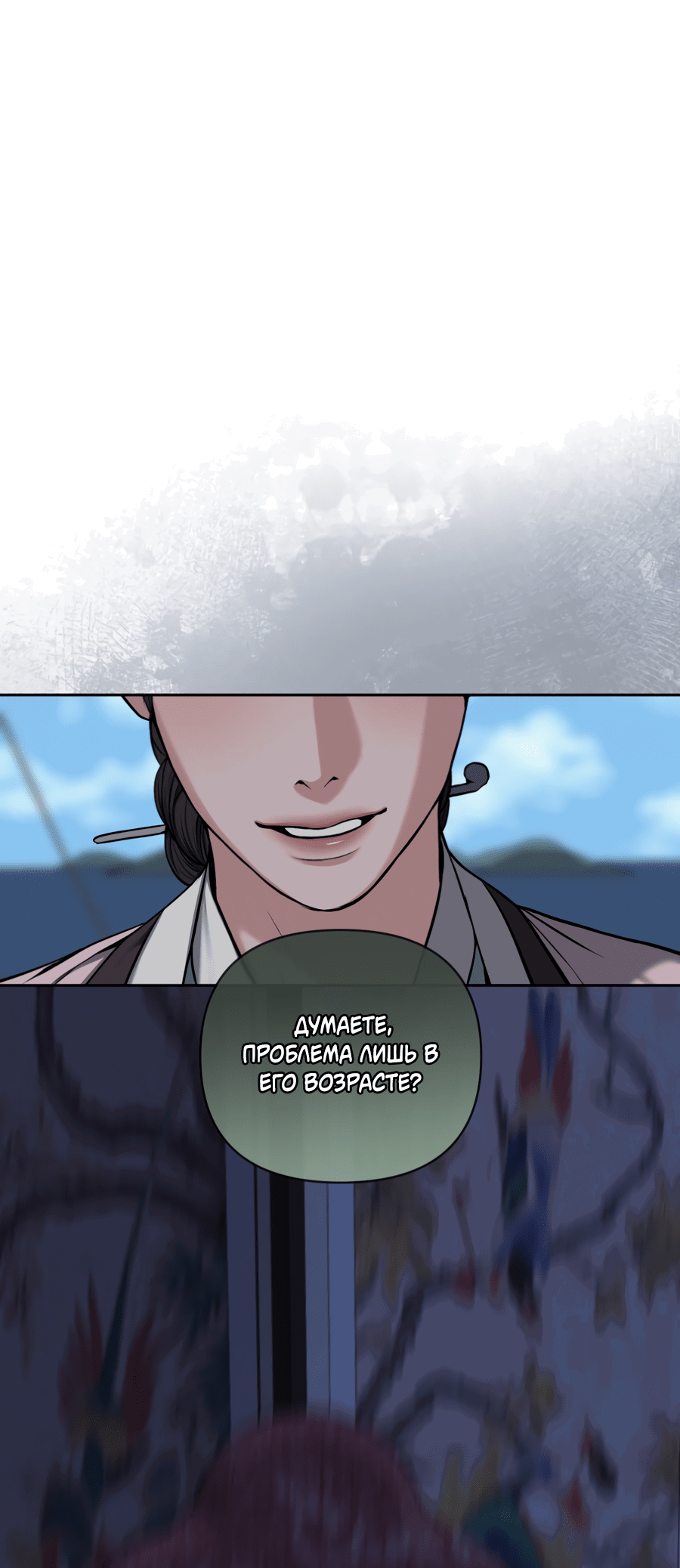 Манга Раскаяние - Глава 30 Страница 13