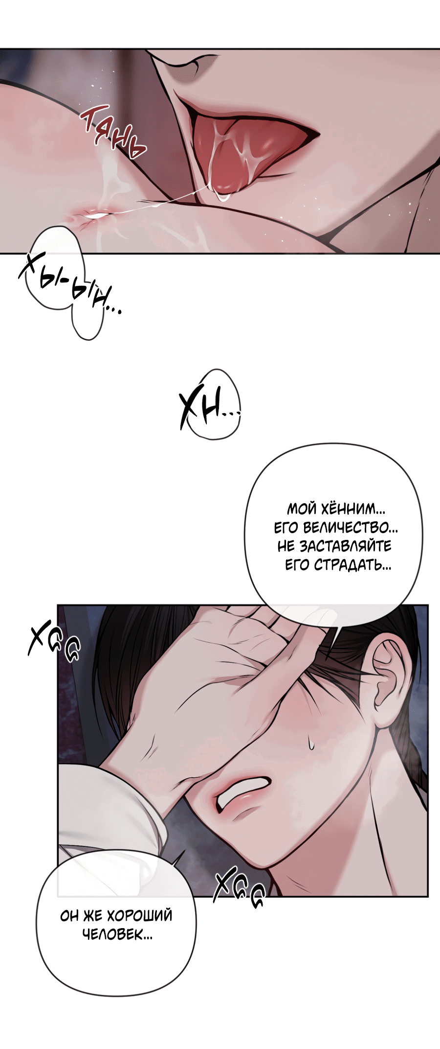 Манга Раскаяние - Глава 30 Страница 31