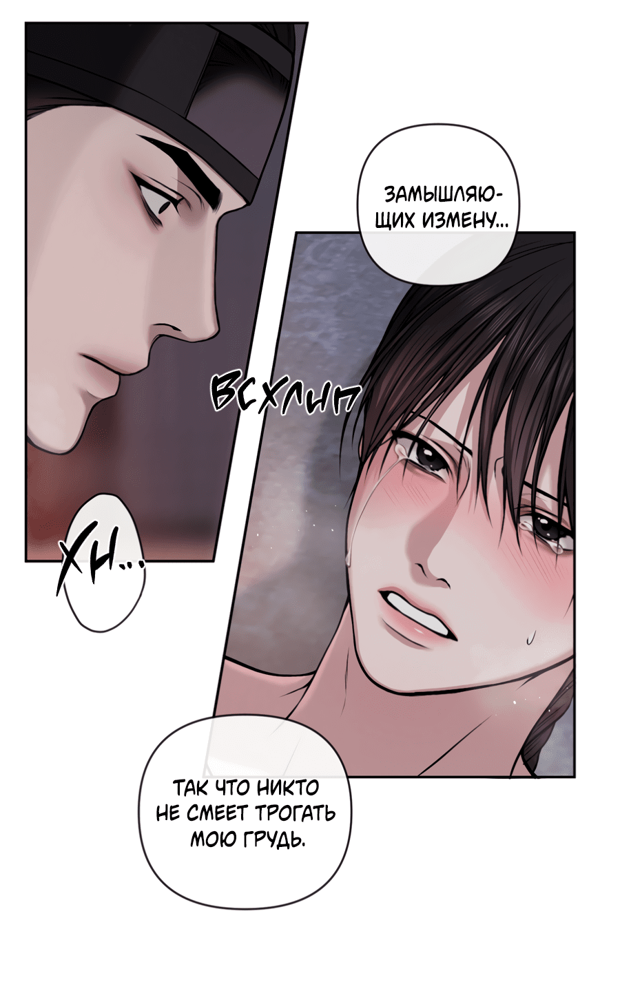 Манга Раскаяние - Глава 30 Страница 41