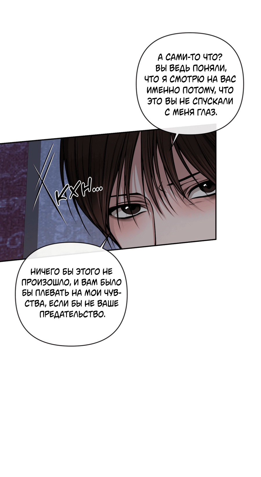 Манга Раскаяние - Глава 30 Страница 22