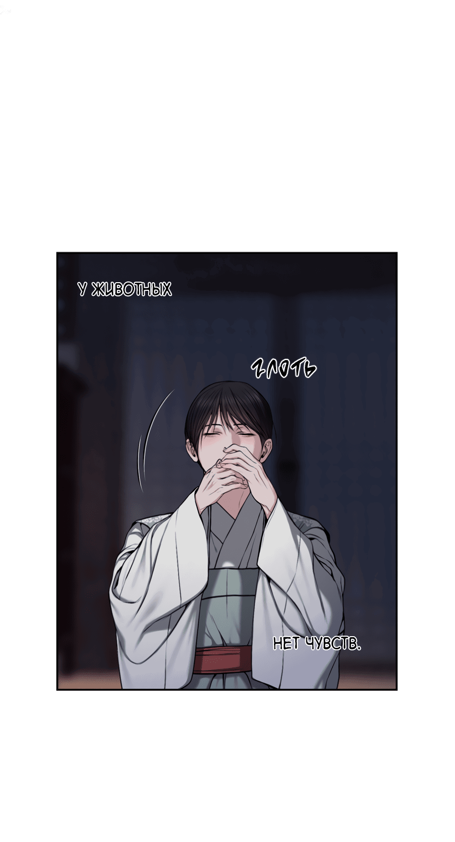 Манга Раскаяние - Глава 30 Страница 11