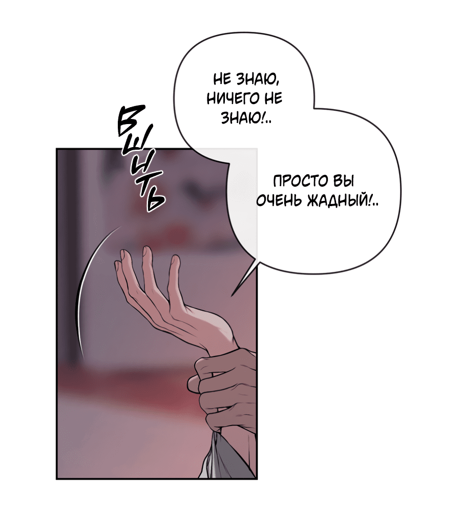 Манга Раскаяние - Глава 30 Страница 33