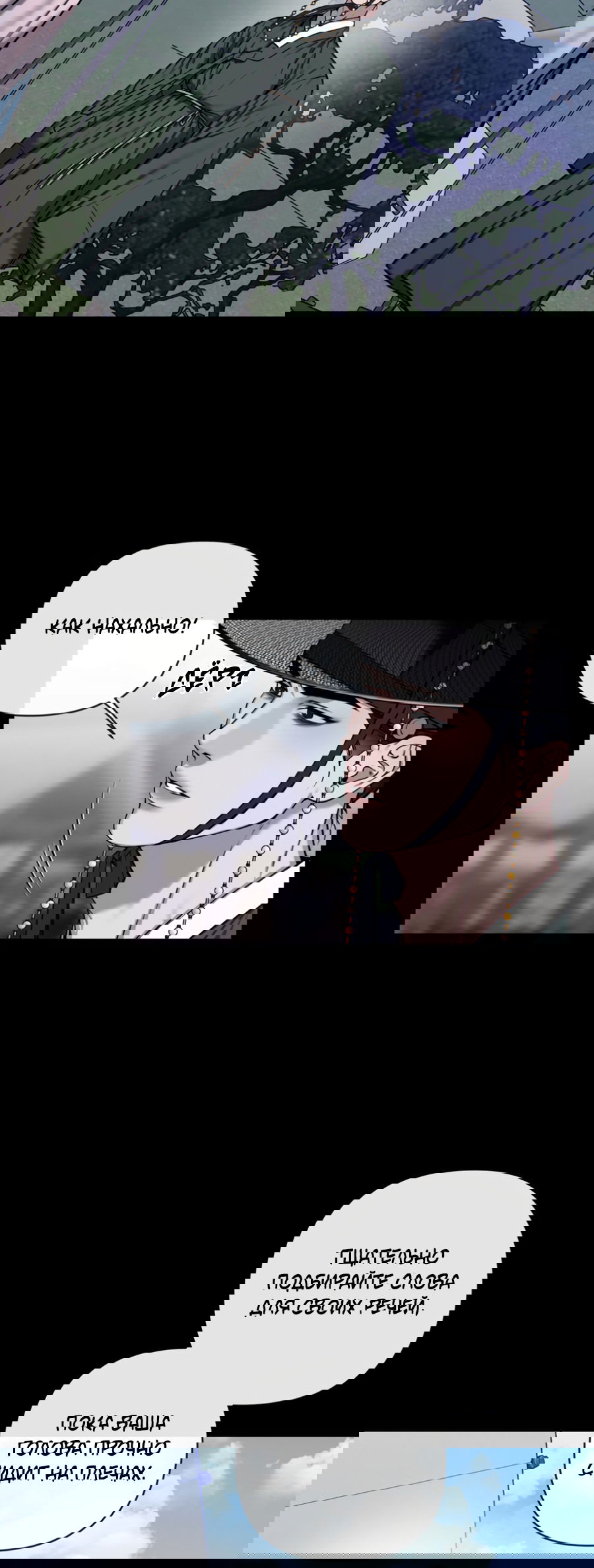 Манга Раскаяние - Глава 30 Страница 5