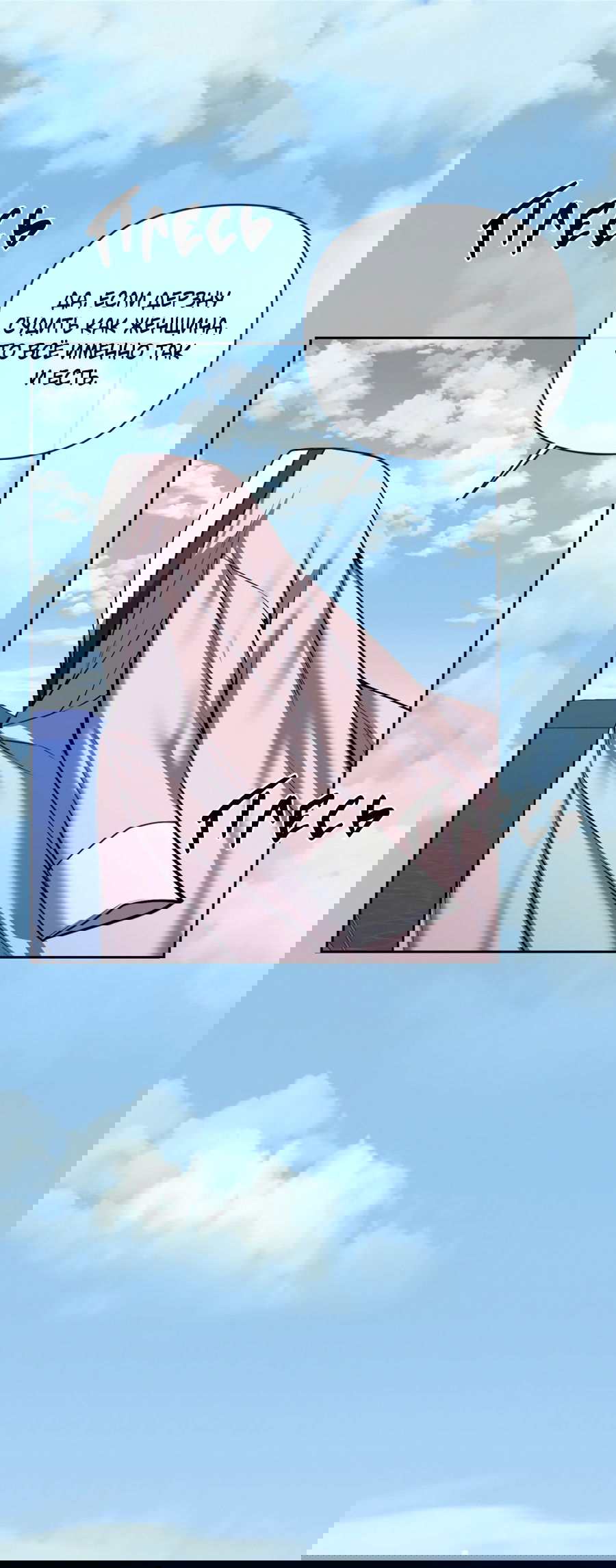 Манга Раскаяние - Глава 30 Страница 3