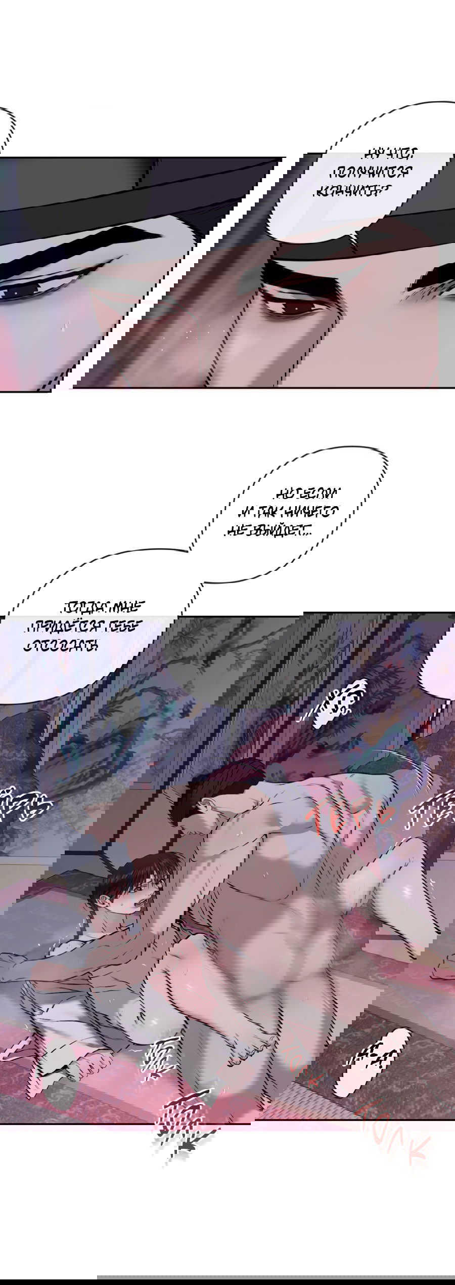 Манга Раскаяние - Глава 31 Страница 42