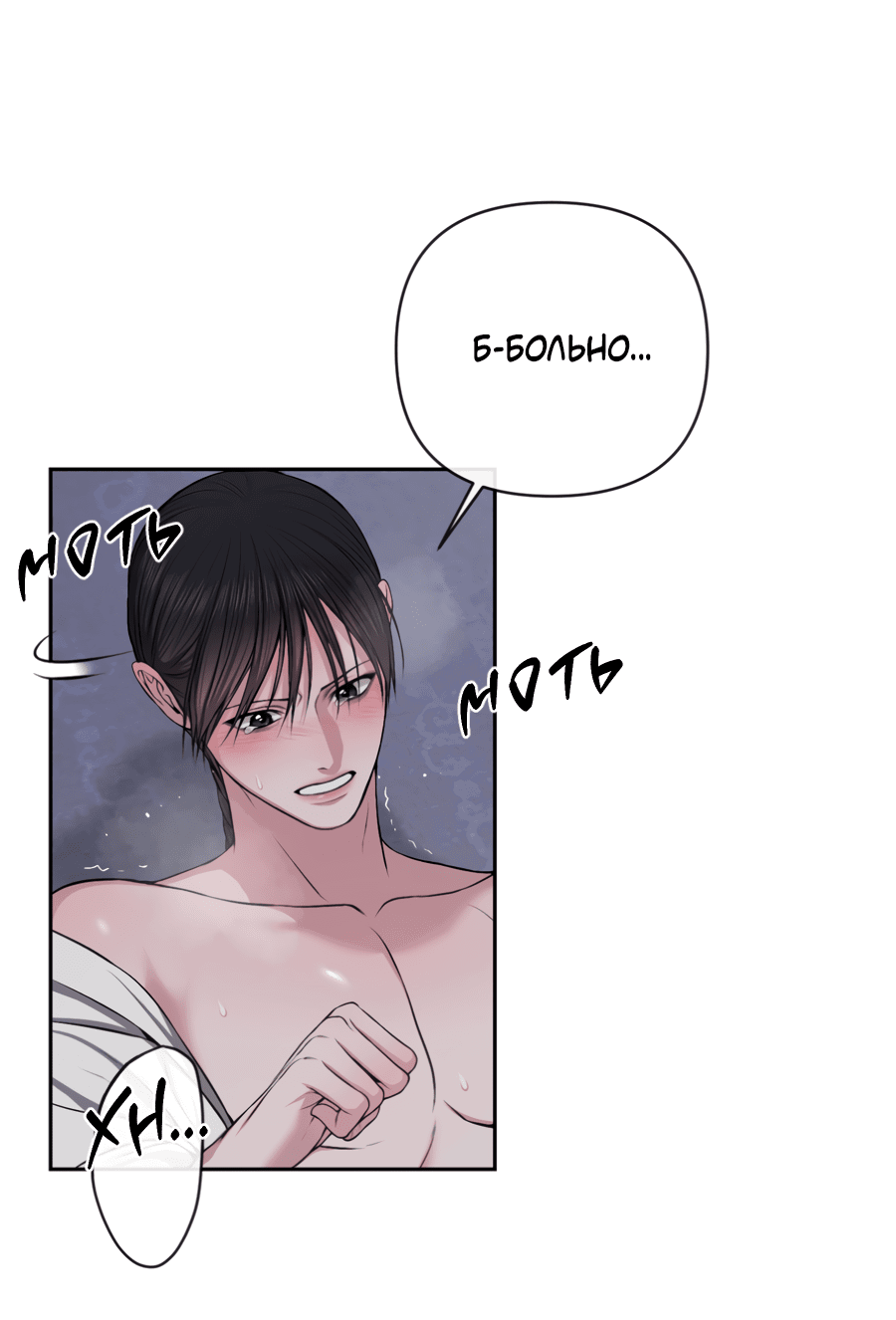 Манга Раскаяние - Глава 31 Страница 8