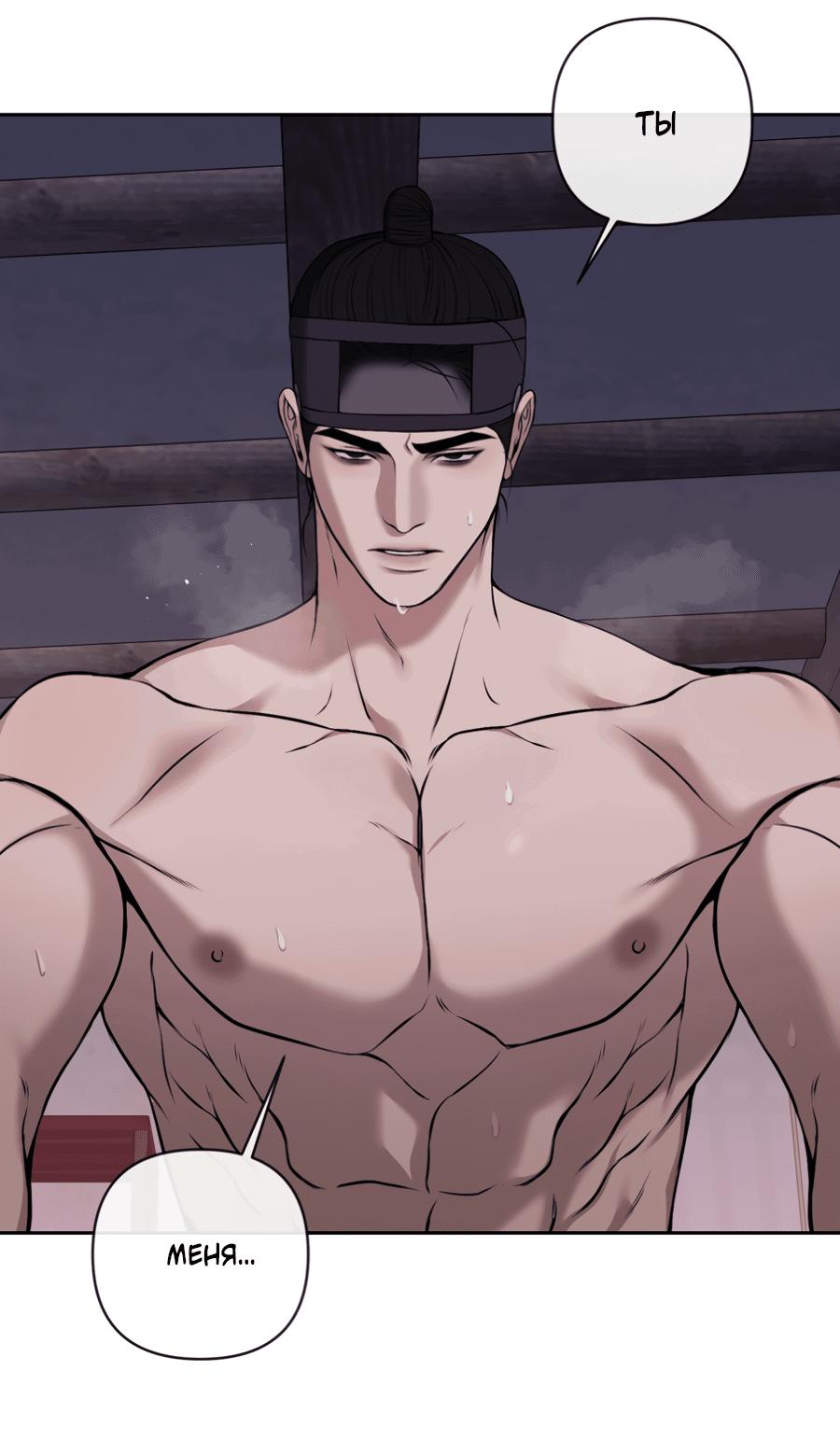 Манга Раскаяние - Глава 31 Страница 16
