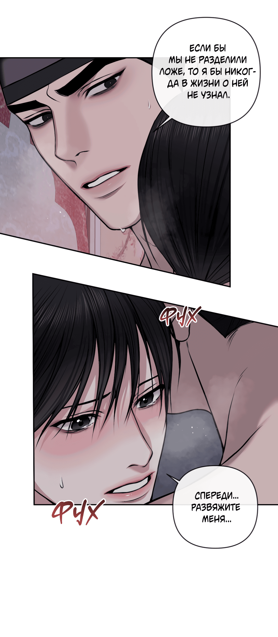 Манга Раскаяние - Глава 31 Страница 34