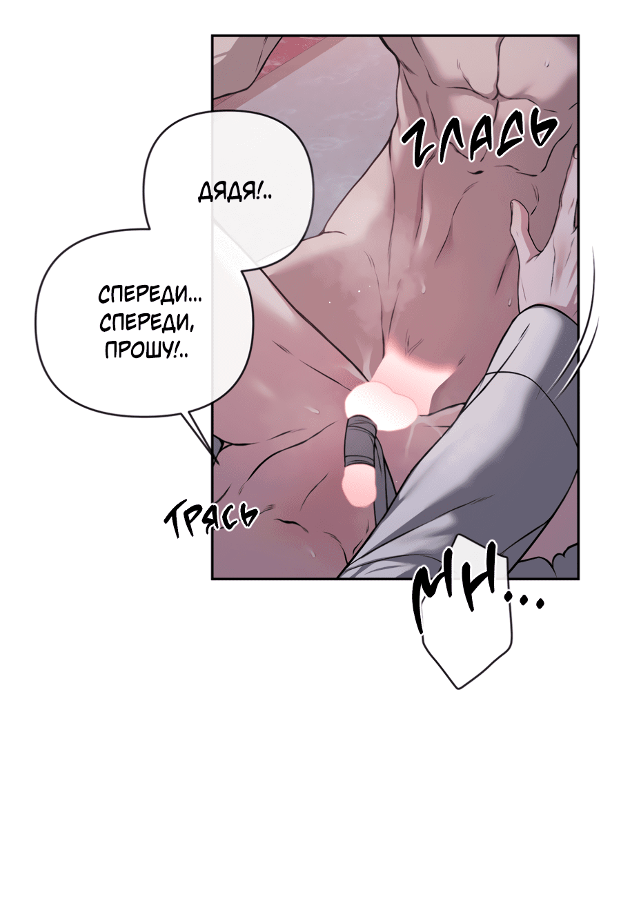 Манга Раскаяние - Глава 31 Страница 9